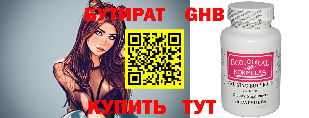 Бутират 99%  Вход с VPN  Воскресенск 