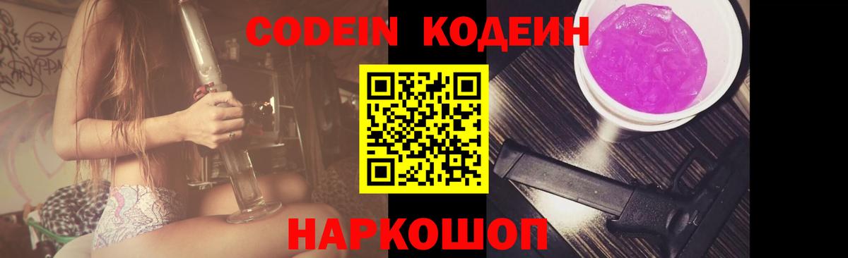 Воскресенск  Кодеиновый сироп Lean Purple Drank  Вход с VPN 