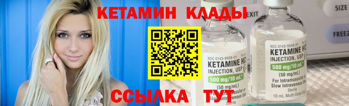 Кетамин VHQ Воскресенск